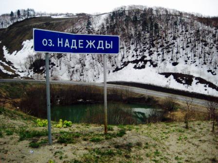 это озеро находится недалеко от места где родился Игорь Николаев