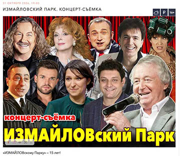 Игорь Николаев 31 октября 2026 «Меридиан»