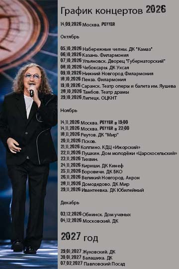 Игорь Николаев Гастроли 2026