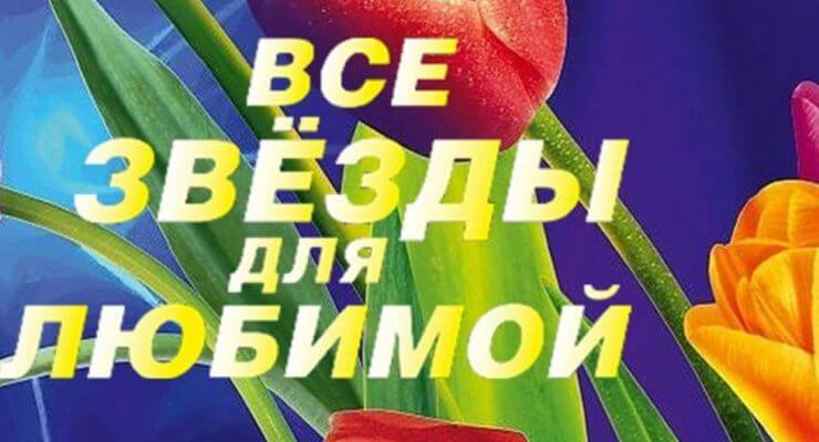 Игорь Николаев | Праздничный концерт 8 марта