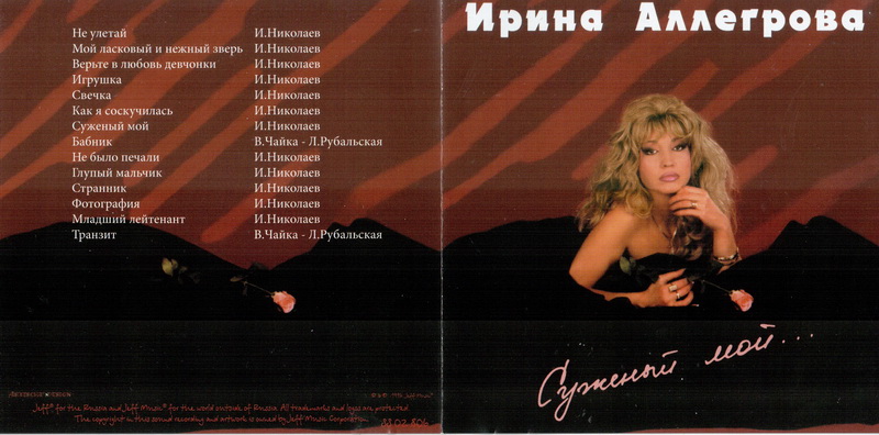 Альбом «Суженый мой» 1994