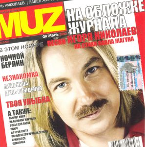 "На обложке журнала"