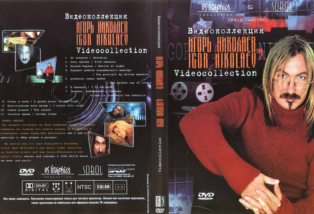 2004 - "Видеоколлекция" (DVD Video)