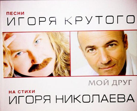 2013 Альбом Мой друг