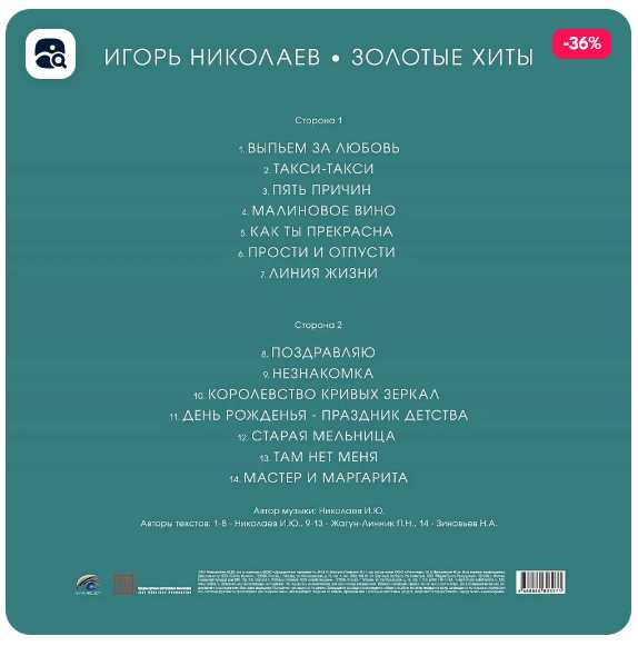 Виниловый альбом Игоря Николаева 2023 года