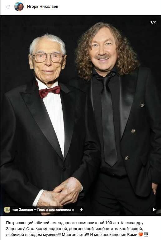 Социальная сеть Игоря Николаева Юбилей 100 лет Александру Зацепину