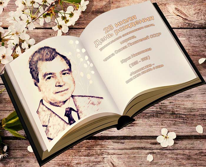 Стихи Юрия Николаева
