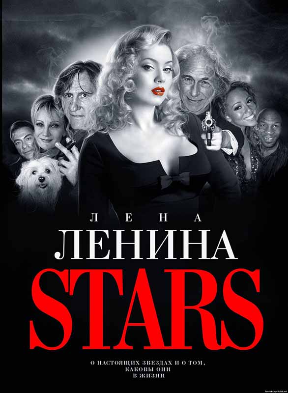 «Stars» о российских и мировых звездах