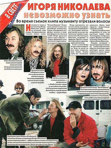 Скан статьи в журнале "Отдохни", 2000 год История клипа | «Ночной Берлин»