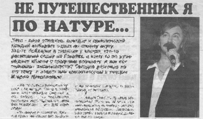 Игорь Николаев: – «Не путешественник я по натуре»
