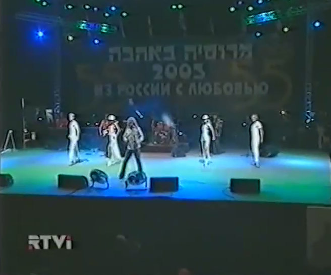 Израиль 2003. Из России с любовью