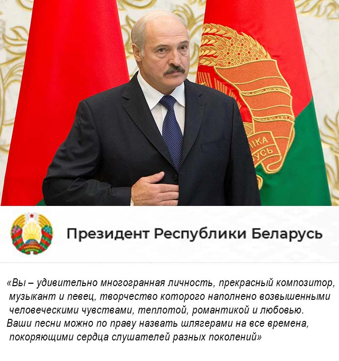 Поздравление от Президента Республики Беларусь