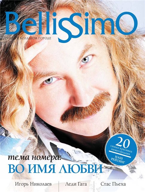мартовский номер журнала "Bellissimo"