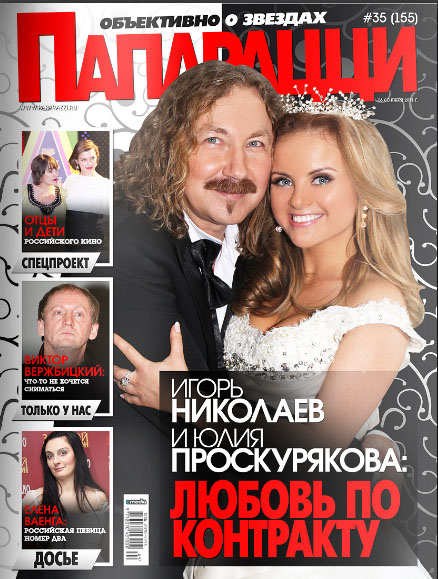 журнал ПАПАРАЦЦИ № 35 за сентябрь 2011.