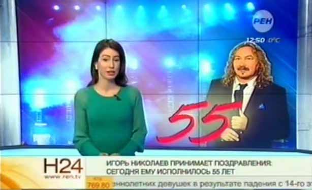 Новости 24 Рен-ТВ Юбилей Игоря Николаева