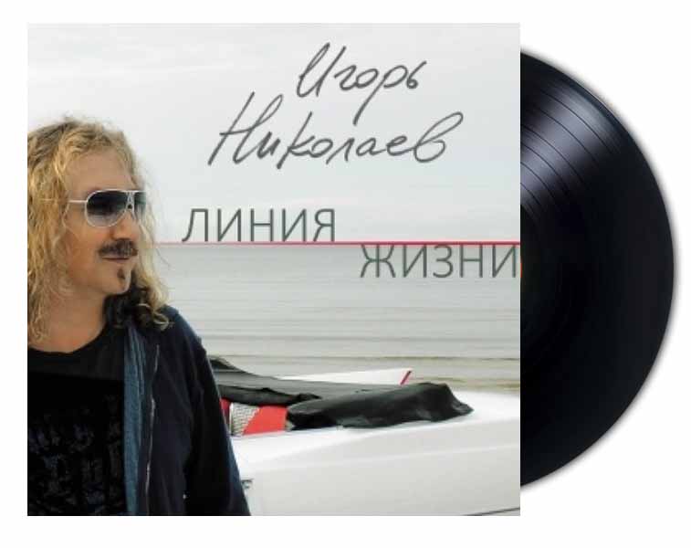 Виниловый альбом Игоря Николаева "Линия жизни"