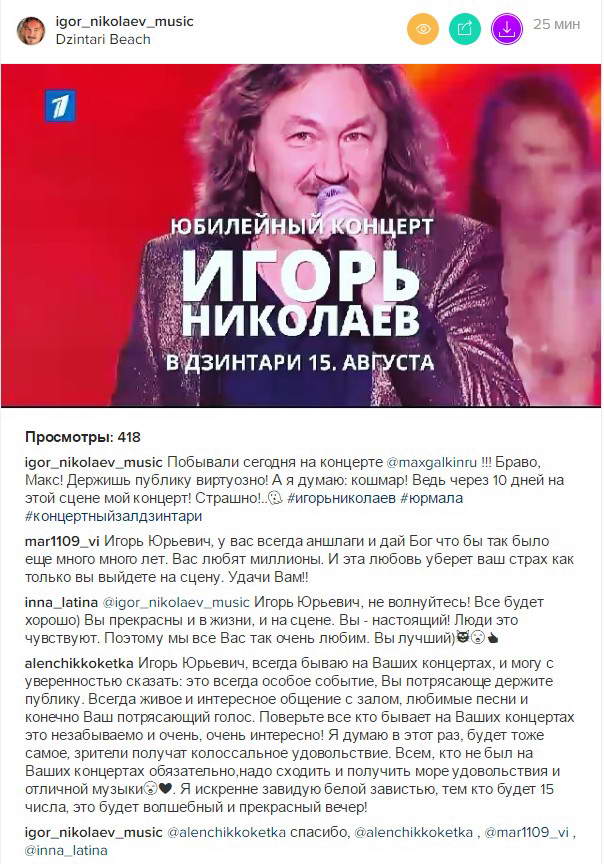 Страница Игоря Николаева в Инстаграм