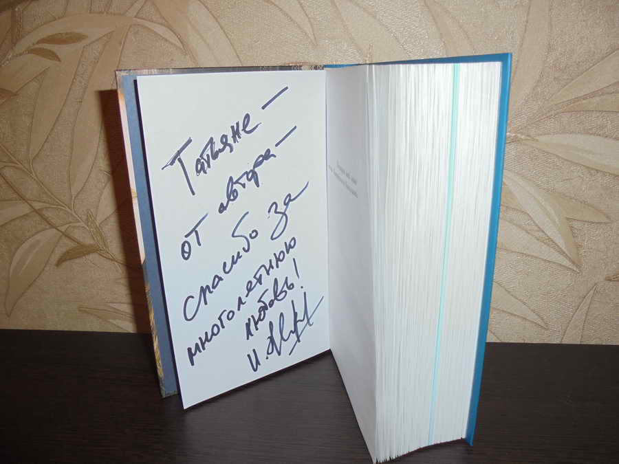 Автограф-сессия книги Я люблю тебя до слез 