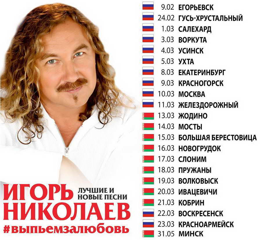 Сольный концерт Игоря Николаева Афиша