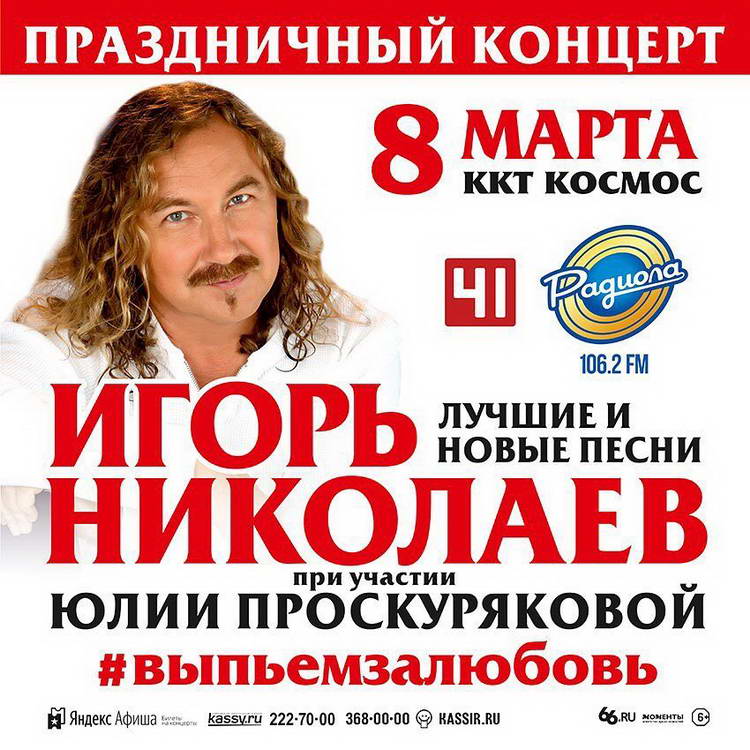 Екатеринбург. ККТ Космос. 8 марта 2018