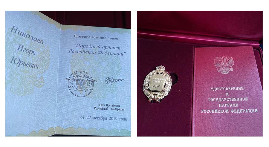 Игорь Николаев получил удостоверение к награде