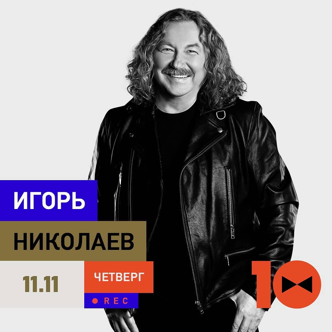 Вечерний Ургант. Игорь Николаев 2021
