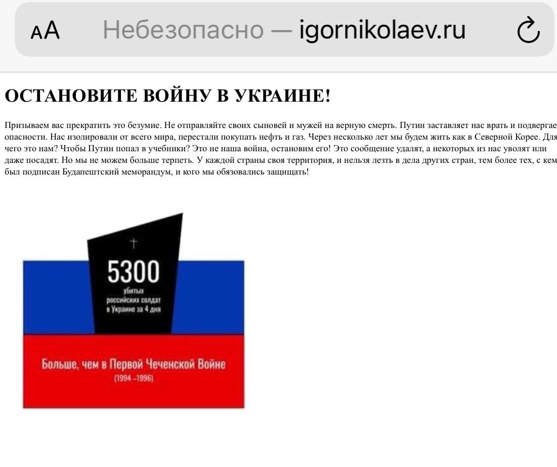 Взломан сайт Игоря Николаева
