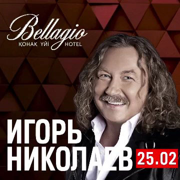 Казахстан. Казино Bellagio