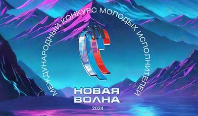 Игорь Николаев участник гала-концерта Закрытия конкурса Новая волна 2024 в Сочи