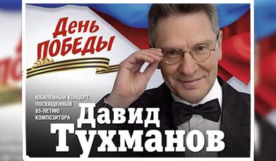 Игорь Николаев в Юбилейном концерте Давида Тухманова