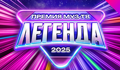 Игорь Николаев участник Премии Муз-ТВ Легенда 2025