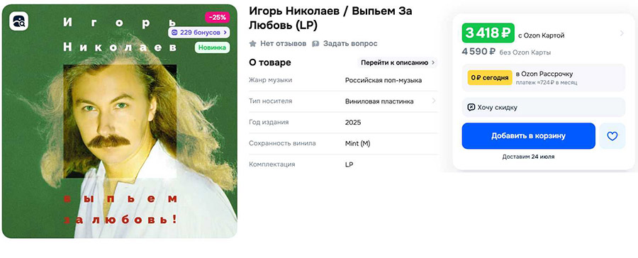 К 30-летию альбома «ВЫПЬЕМ ЗА ЛЮБОВЬ!»