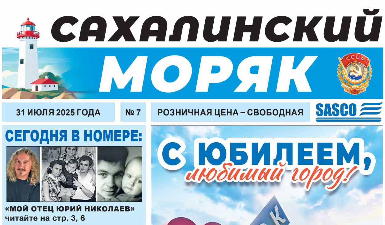 интервью Игоря Николаева зданию Сахалинский моряк