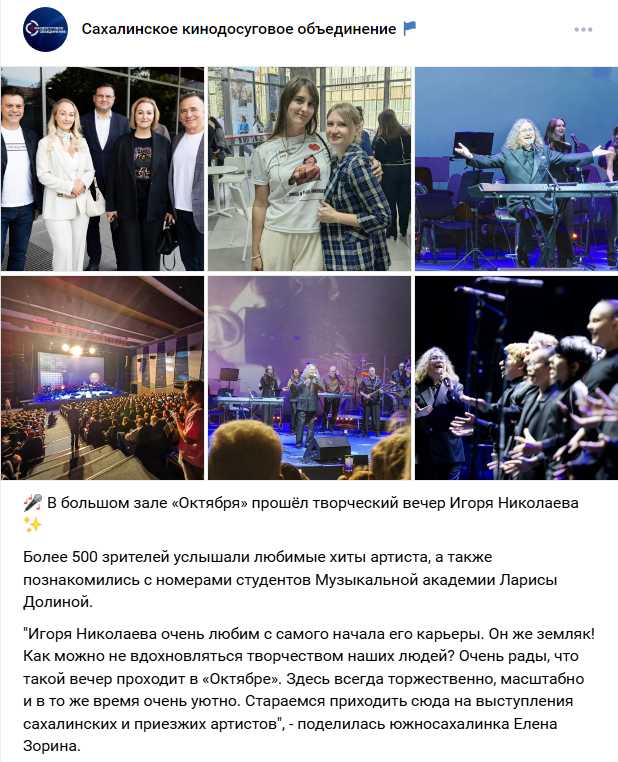 «Николаева любим - он земляк!» Концерт Игоря Николаева Сахалин 28.09.2025