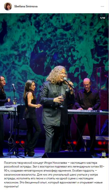 Пост ВК Sbetlana Smirnova Южно Сахалинск 28 сентября 2025