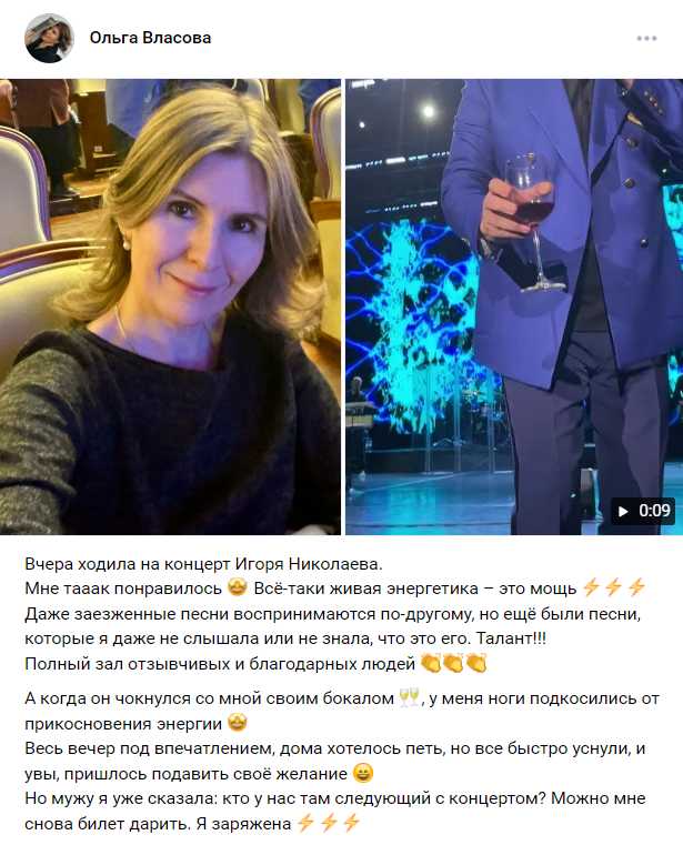 Отзыв на ВК от Ольги 28 октября 2025 концерт Игоря Николаева в ДК «Нефтяник»