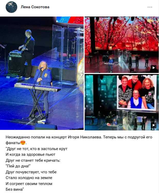 Отзыв на ВК от Лены 28 октября 2025 концерт Игоря Николаева в ДК «Нефтяник»