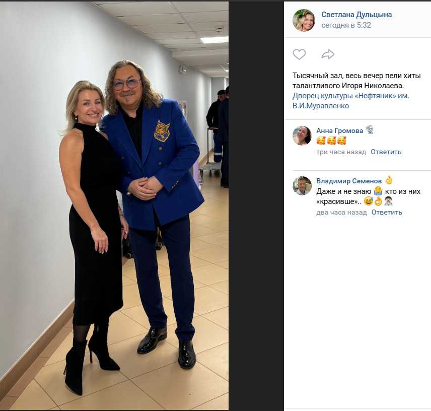 Отзыв на ВК от Светланы 28 октября 2025 концерт Игоря Николаева в ДК «Нефтяник»
