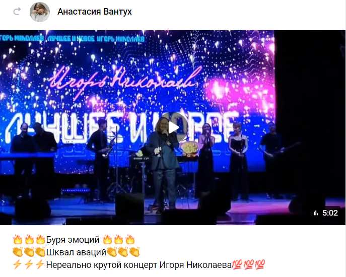 Спасибо за отзыв Анастасии Концерт Игоря Николаева в Котласе