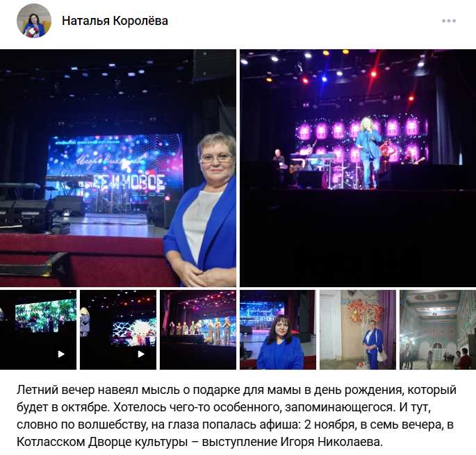 Спасибо за отзыв Наташе Концерт Игоря Николаева в Котласе