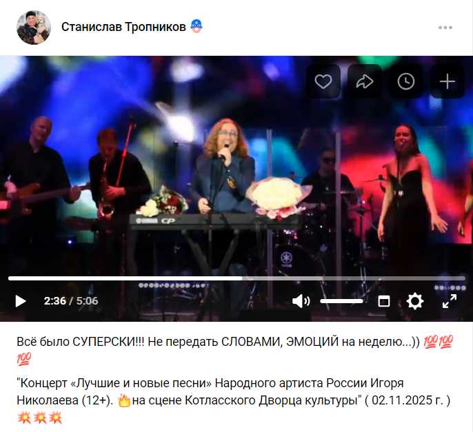 Спасибо за отзыв Станислав Концерт Игоря Николаева в Котласе