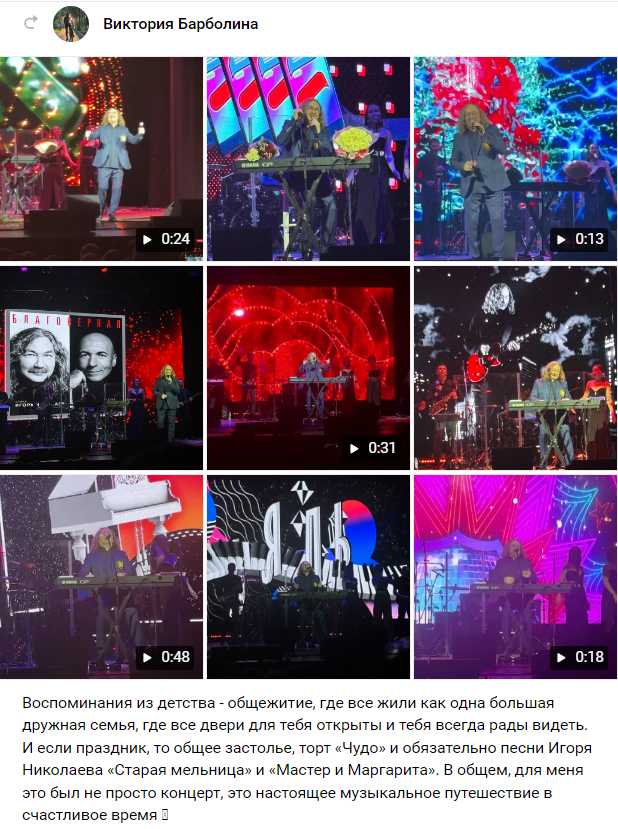 Спасибо за отзыв Виктория Концерт Игоря Николаева в Котласе