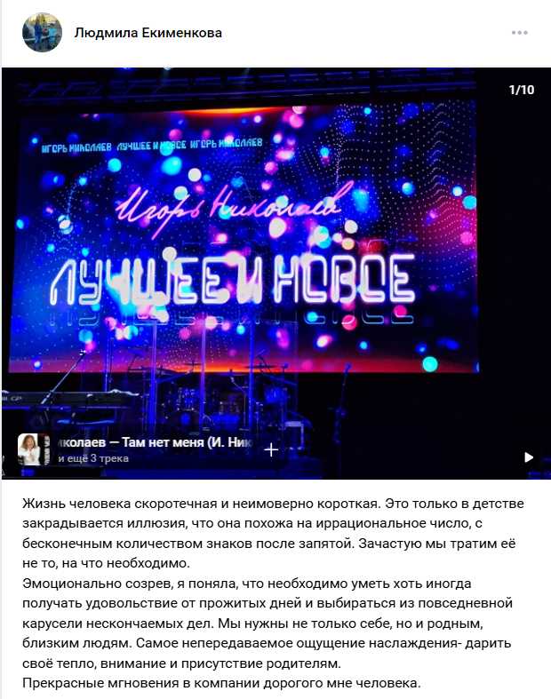 Спасибо за отзыв Людмиле 4 ноября 2025 года Юбилейный концерт Игоря Николаева в городе Сыктывкар