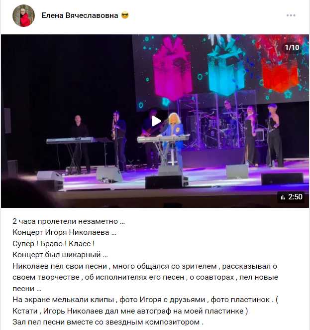 Спасибо за отзыв Елене 4 ноября 2025 года Юбилейный концерт Игоря Николаева в городе Сыктывкар