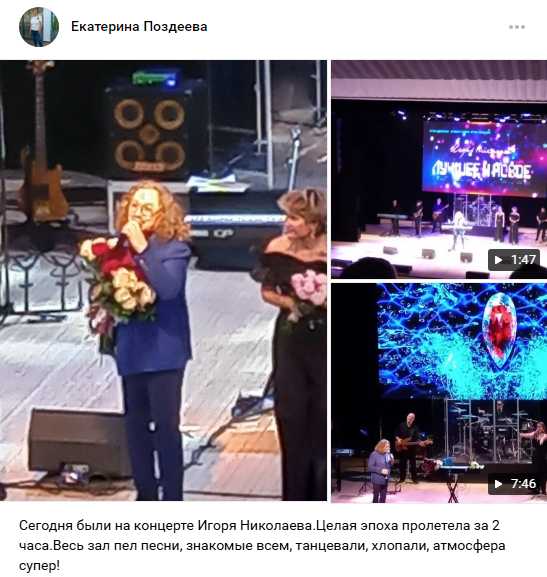 Спасибо за отзыв Екатерине 4 ноября 2025 года Юбилейный концерт Игоря Николаева в городе Сыктывкар