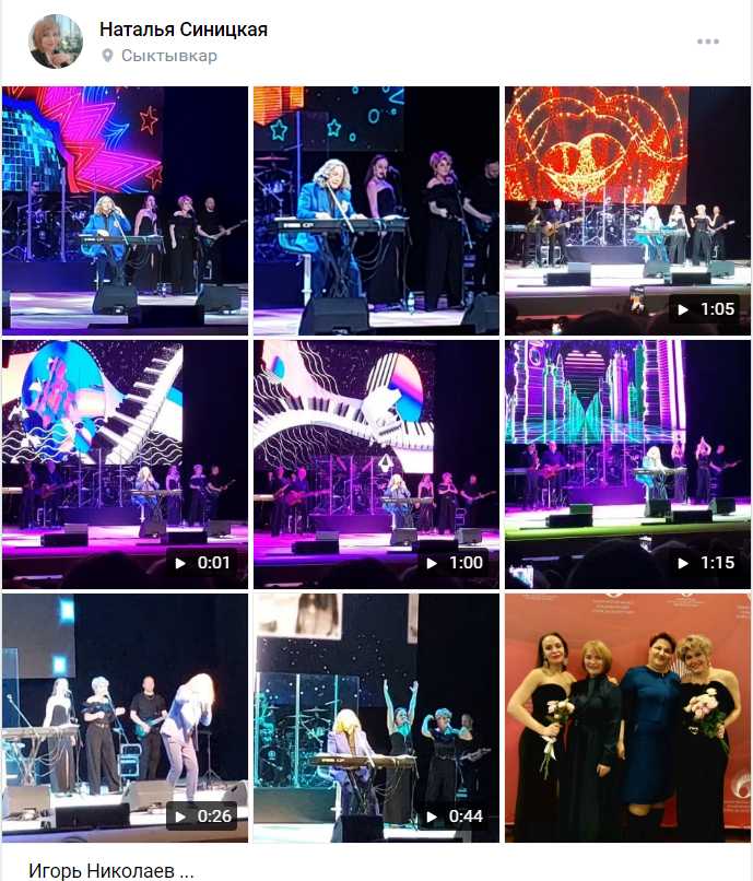 Спасибо за отзыв Наталье 4 ноября 2025 года Юбилейный концерт Игоря Николаева в городе Сыктывкар