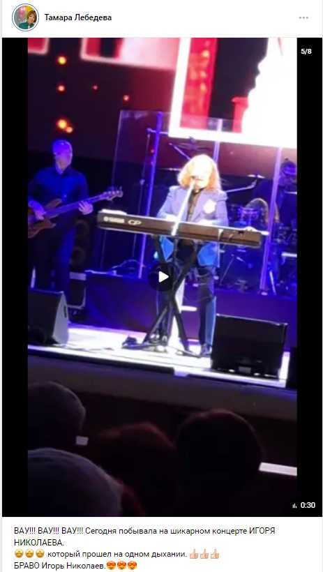 Спасибо за отзыв Томаре 4 ноября 2025 года Юбилейный концерт Игоря Николаева в городе Сыктывкар