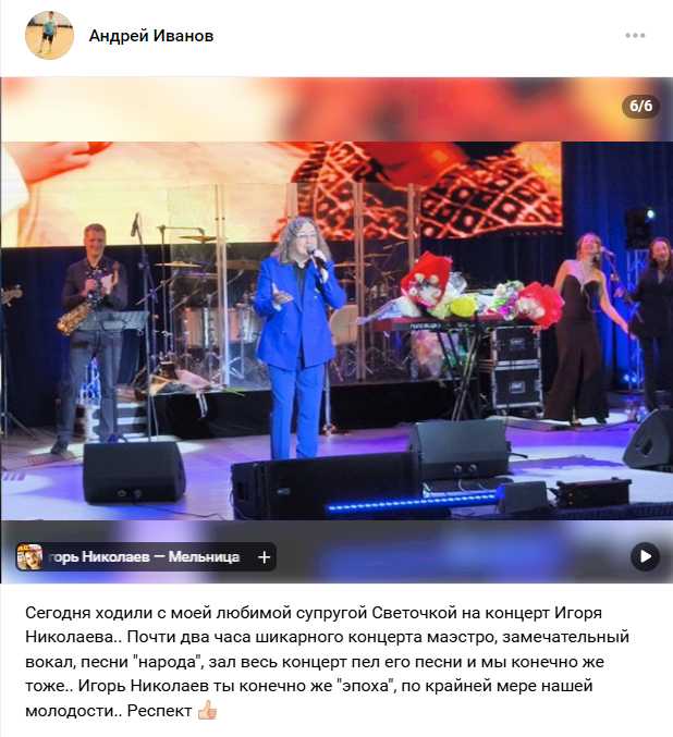Спасибо за отзыв! Пост на ВК Отзыв о концерте Игоря Николаева в Чите 9.10.2025