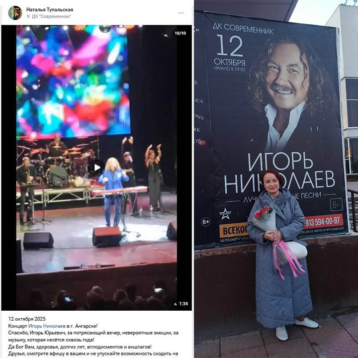 Поклонница Игоря Николаева Наталья Тупальская Ангарск концерт Игоря Николаева