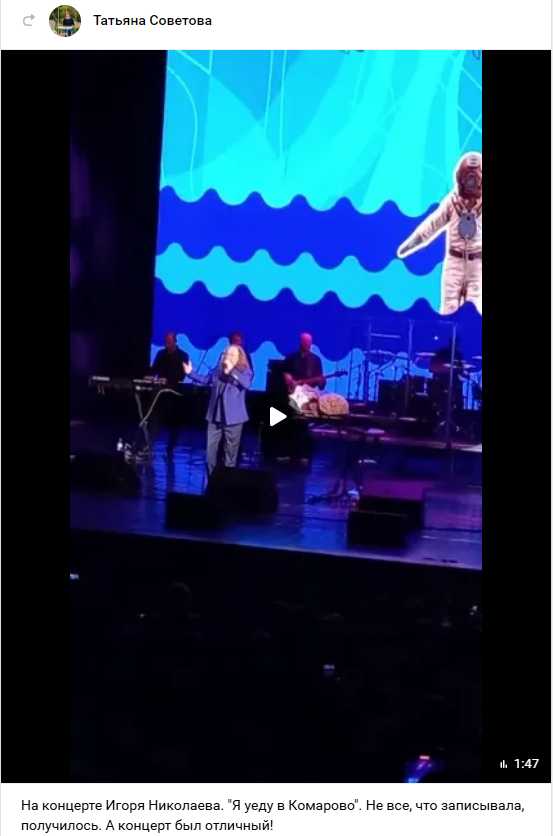 Отзыв от Татьяны Советовой Концерт Игоря Николаева в Кемерово